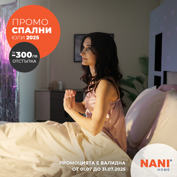Промо спални от Нани Хоум